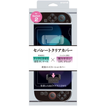 Ｓｗｉｔｃｈ２用セパレートクリアケース