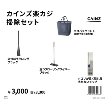 福袋　カインズ　楽カジ掃除用品セット