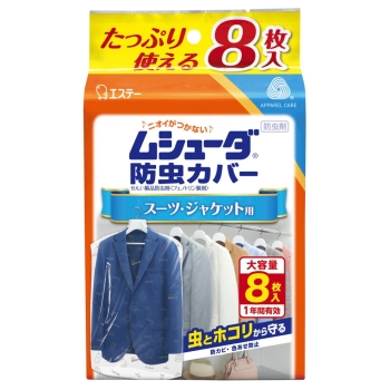 ムシューダ防虫カバー　１年間有効　スーツ・ジャケット用　８枚入