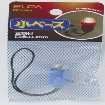 ＥＬＰＡ　小ベース球付　ＰＰ－０２ＮＨ