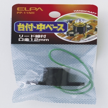 ＥＬＰＡ　台付中ベース　ＰＰ－１１ＮＨ