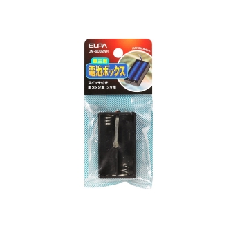 ＥＬＰＡ　電池ＢＯＸ　３Ｘ２ＳＷ　ＵＭ－Ｓ０３２ＮＨ