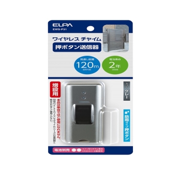 ＥＬＰＡ　ワイヤレス　チャイム押しボタン送信器グレー　ＥＷＳ－Ｐ３１
