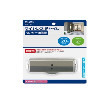 ＥＬＰＡ　ワイヤレス　チャイムセンサー送信器　ＥＷＳ－Ｐ３３