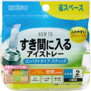 すき間に入るアイストレー コンパクトタイプ・スティック