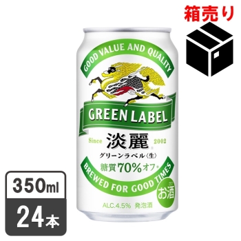 キリン　淡麗グリーンラベル　３５０ｍｌ　１ケース２４缶入り