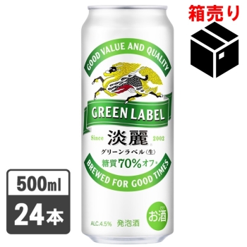 キリン　淡麗グリーンラベル　５００ｍｌ　１ケース２４缶入り