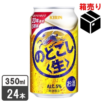 キリン　のどごし　３５０ｍｌ　１ケース２４缶入り