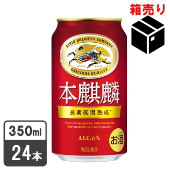 キリン　本麒麟　３５０ｍｌ　１ケース２４缶入り