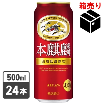 キリン　本麒麟　５００ｍｌ　１ケース２４缶入り