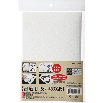 呉竹　書道用　吸い取り紙