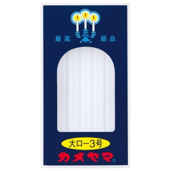 カメヤマ大ローソク３号２２５Ｇ
