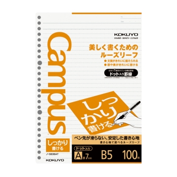 コクヨ　ノート　キャンパス　ルーズリーフ　ドット入り罫線　Ｂ５罫幅７ｍｍ１００枚