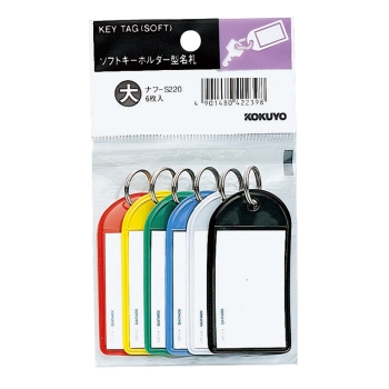 コクヨソフトキーホルダー型名札