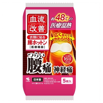 血流改善　腰ホットン　５Ｐ