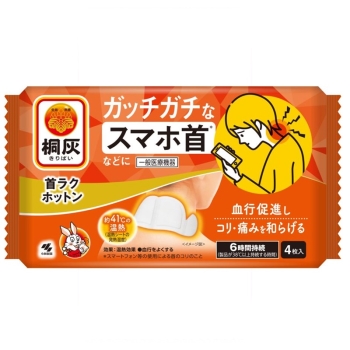 桐灰　首ラクホットン　４枚