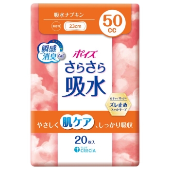 ポイズ　さらさら吸水ナプキン５０ＣＣ２０枚