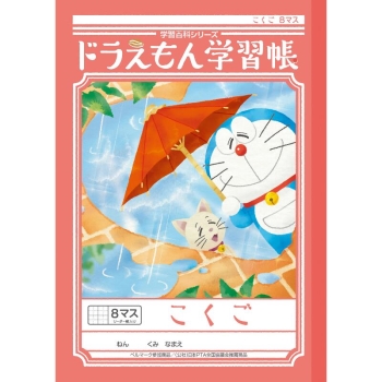 ショウワノート　ドラえもん学習帳　８マス（十字リーダー入り）