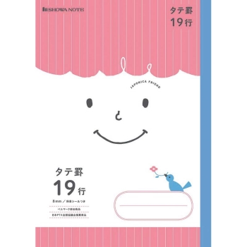 ショウワノート　学習帳　タテ罫　１９行