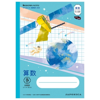 ジャポニカ宇宙シリーズ　算数　５ｍｍ方眼罫　リーダー罫入り