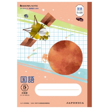 ジャポニカ宇宙シリーズ　国語　５ｍｍ方眼罫　リーダー罫入り