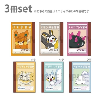 Ｂ７学習帳第７弾３冊パック　・パモ＆パピモッチ・エモンガ＆パチリス・ナマコブシ＆ユキハミ