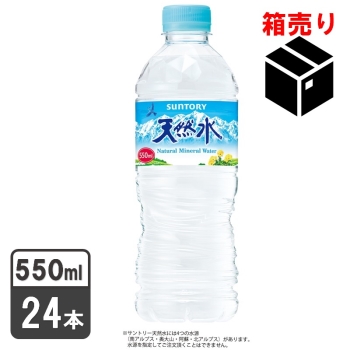 ■サントリー　天然水　５５０ｍｌ　１ケース２４本入