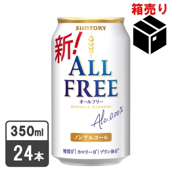 サントリー　オールフリー　３５０ｍｌ　１ケース２４本入