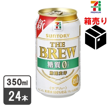 セブンプレミアム　ザ・ブリュー　糖質ゼロ　３５０ｍｌ×２４