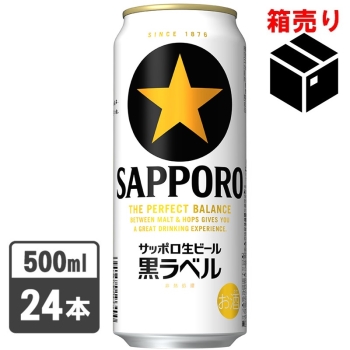 サッポロ　黒ラベル　５００ｍｌ　１ケース２４缶入り