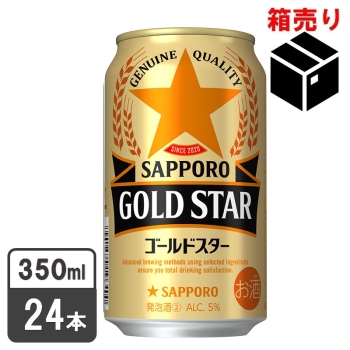 サッポロ　ゴールドスター　３５０ｍｌ　１ケース２４缶入り