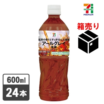 セブンプレミアム　アールグレイ　６００ｍｌ　１ケース２４本入