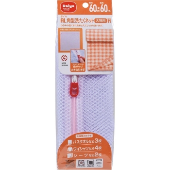 ＡＬ　角型　洗たくネット　大物用Ｈ