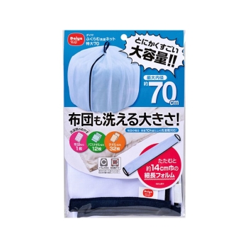 ふくらむ洗濯ネット　特大　７０ｃｍ
