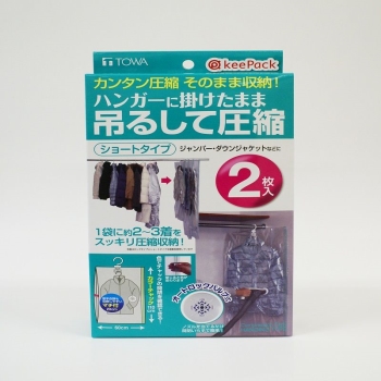 ＫＰ　吊るせる衣類圧縮パック　ショート