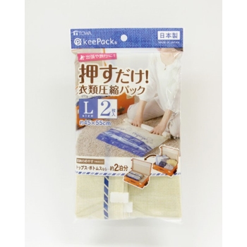 ＶＯ押すだけ衣類圧縮パックＬ　２枚