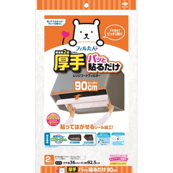 パッと貼るだけスーパー深型用フィルター９０ＣＭ２枚