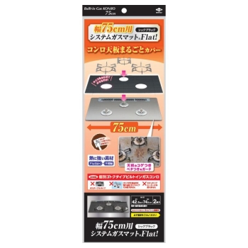巾７５ｃｍシステムガスマットＦＬＡＴ