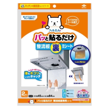 パッと貼るだけ整流板裏専用シート　２枚