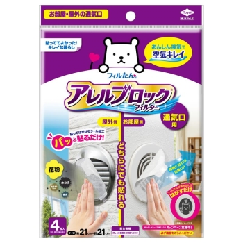 アレルブロックフィルター　通気口用　４枚入り