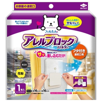 アレルブロックフィルター　フタ付通気口用　１枚入り
