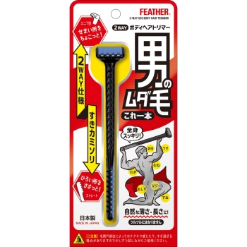 フェザー　２ＷＡＹ　ボディ　ヘアトリマー