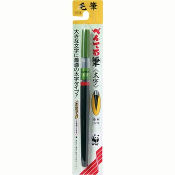 ぺんてる　筆ペン　毛筆　太字　黒インキ
