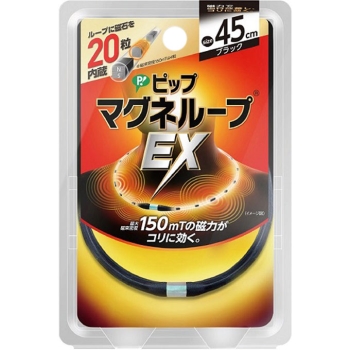 ピップマグネループＥＸ　４５ｃｍ　ブラック