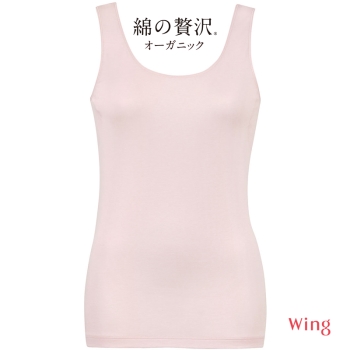 「綿の贅沢　オーガニック」オーガニックコットン混素材のインナー（ノースリーブ）