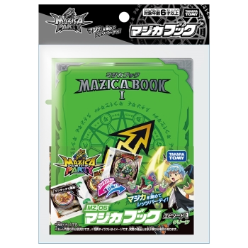 タカラトミー　マジカパーティ　ＭＺ－０６　マジカブック　エピソード１　グリーン