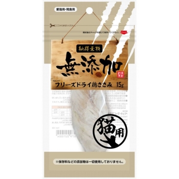 納得素材猫用フリーズドライ鶏ささみ１５ｇ