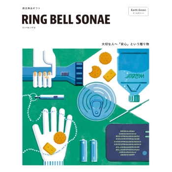 ＜カタログギフト＞リンベル　ソナエ　アースグリーン