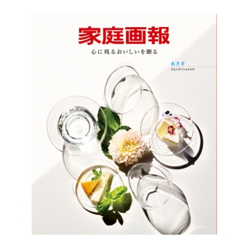 ＜カタログギフト＞家庭画報あさぎ