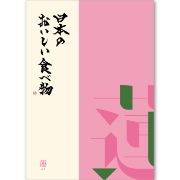 ＜カタログギフト＞大和 日本のおいしい食べ物 蓮（はす）